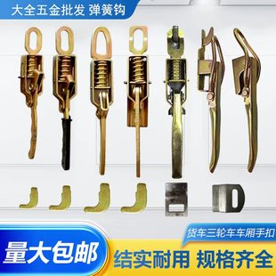 焊接三轮车高栏货车锁扣马槽钩弹簧手扣厢货门把手挂钩弹簧钩板扣