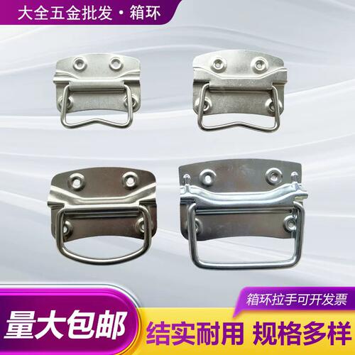 箱环拉手木箱拉手箱包铁拉手老式铁镀锌工具箱拉手工业设备拉手环