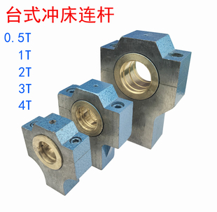 JB04电动冲床铜瓦1T台式 压力机2吨精密双柱0.5摇摆块牛腿螺纹连杆