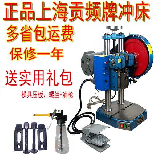 JB04-1T上海贡频吨精密电动小冲床台式压力机脚踏小型冲压机2T - 封面