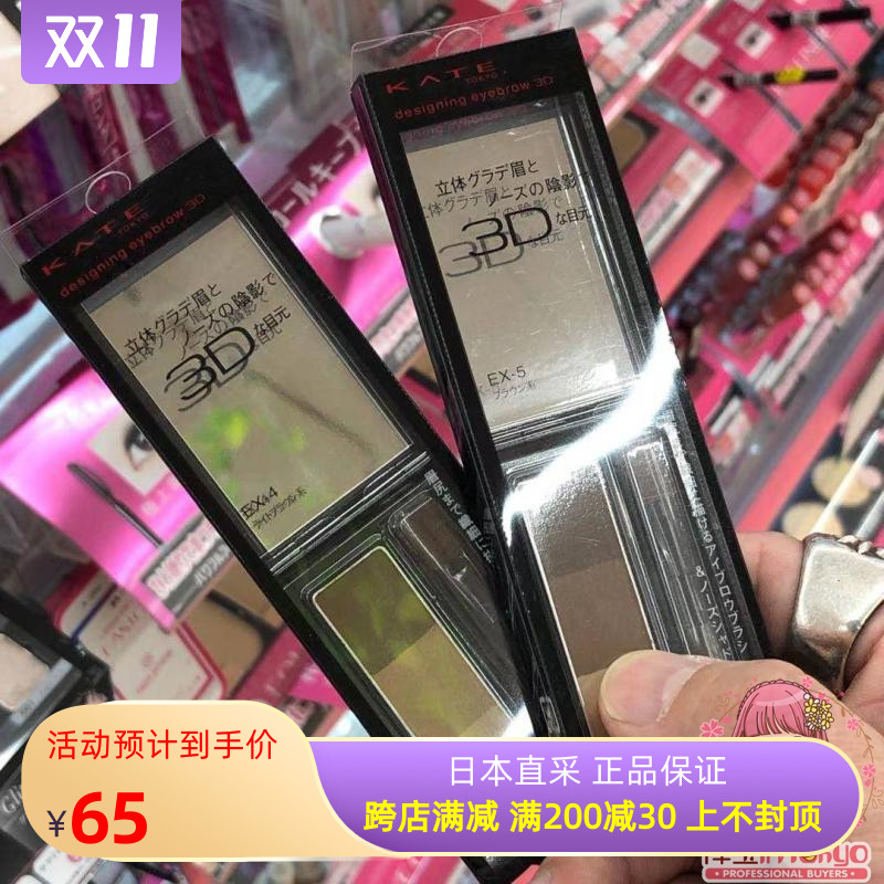 日本嘉娜宝KATE眉粉三色立体造型眉粉深棕浅棕2.2g带刷子EX-4