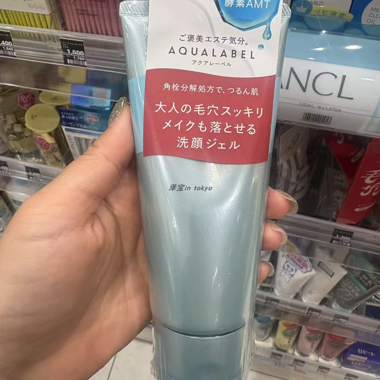 资生堂AQUALABEL水之印五合一无泡卸妆洁面乳啫喱 酵素去角栓黑头