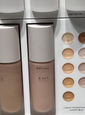 日本RMK控油遮瑕粉底液