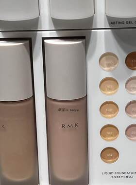 日本RMK控油遮瑕粉底液