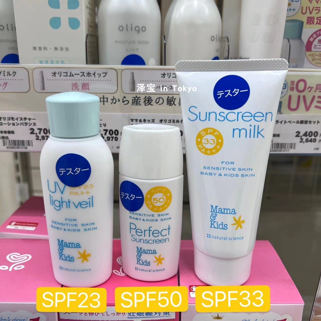 日本mama kids孕产妇婴幼儿童防晒霜SPF23+33+50+轻薄不油腻温和