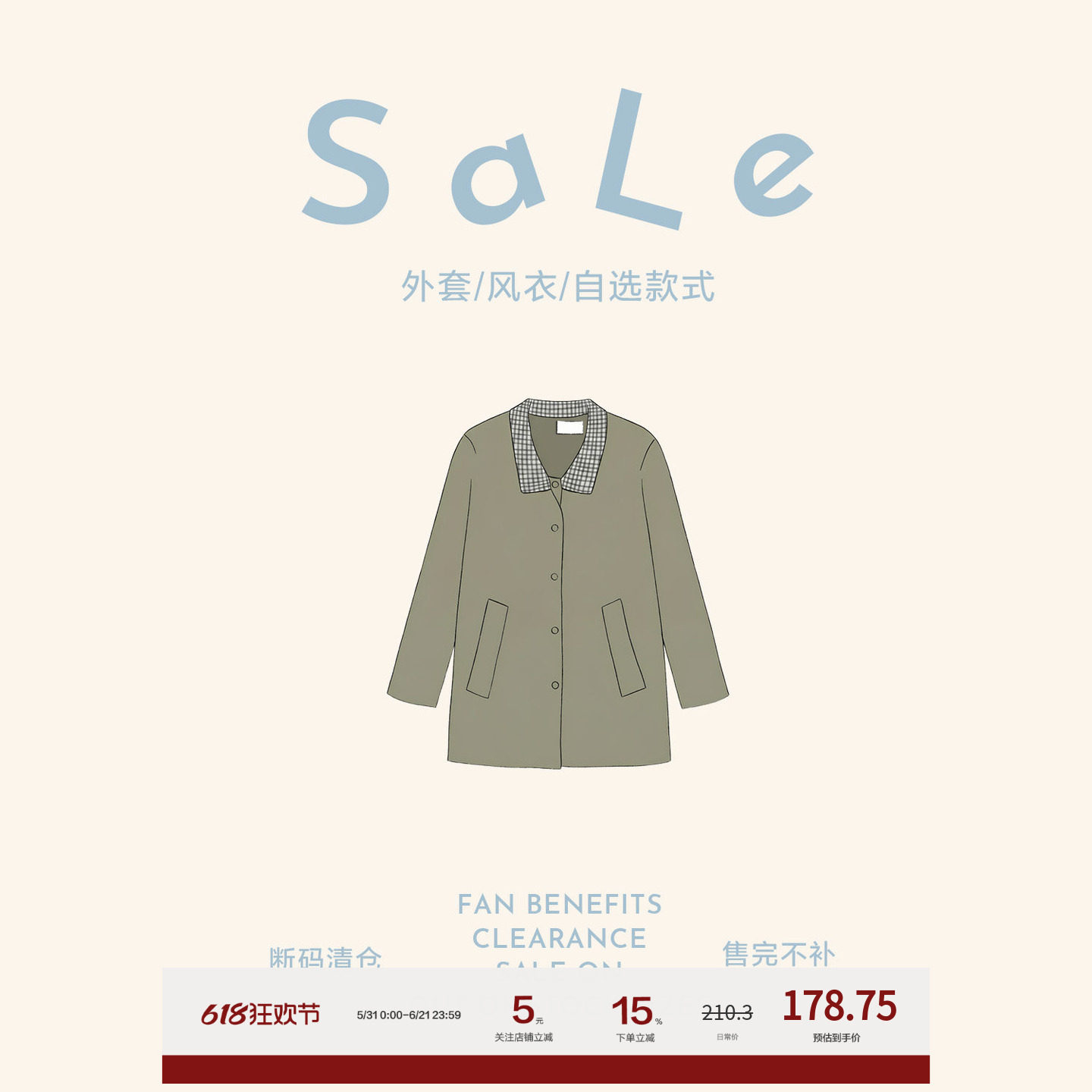 老章和小胖PONGKIKI年终福利 断码清仓 售完不补 外套/风衣SALE