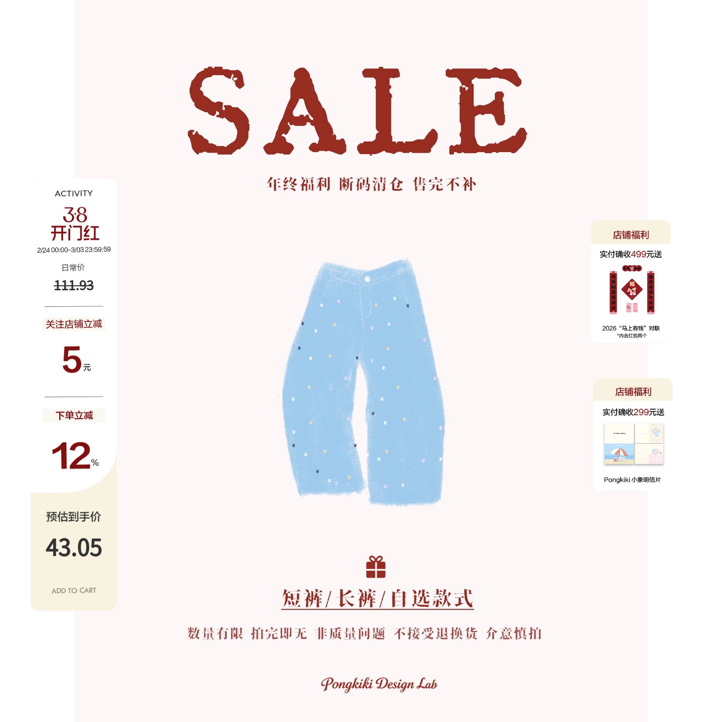 老章和小胖PONGKIKI年终福利 断码清仓 售完不补 短裤/长裤SALE