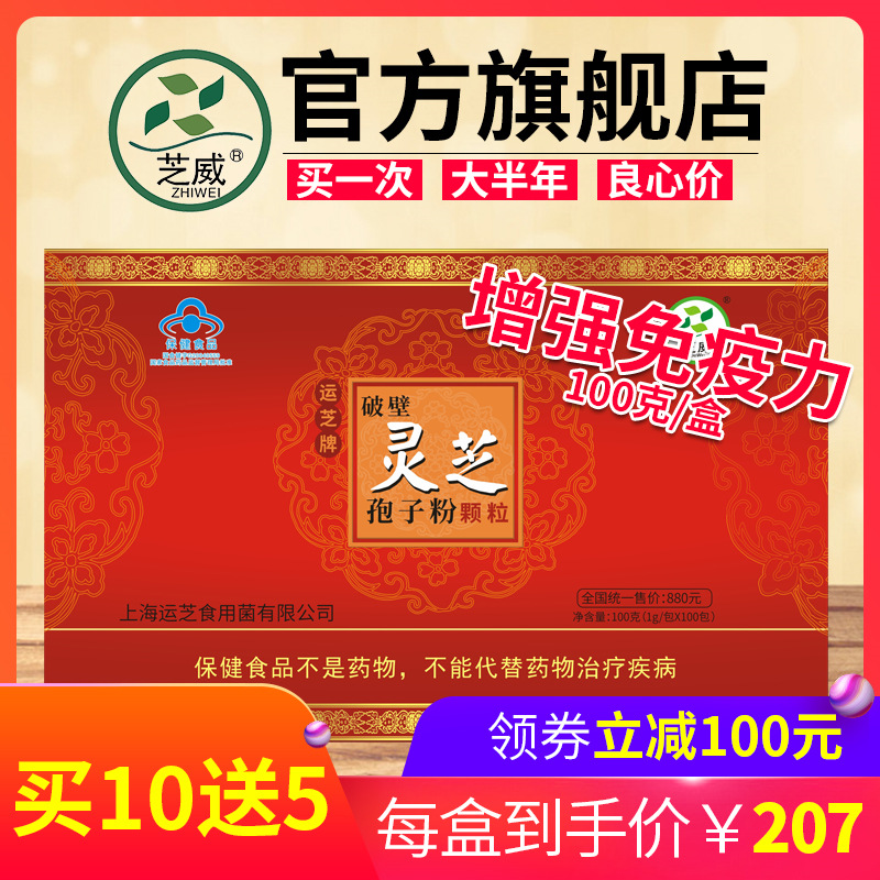 芝威破壁靈芝孢子粉富含靈芝多糖