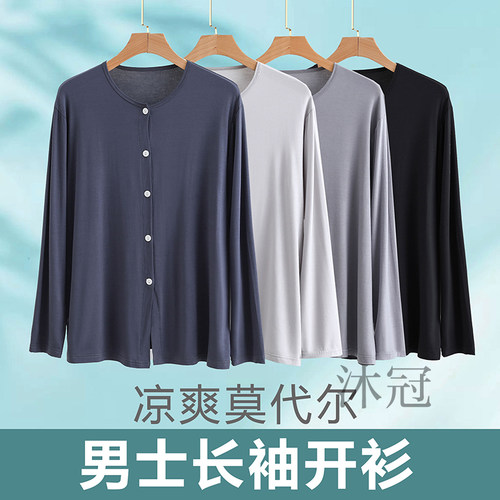 莫代尔男士长袖开衫睡衣家居上衣