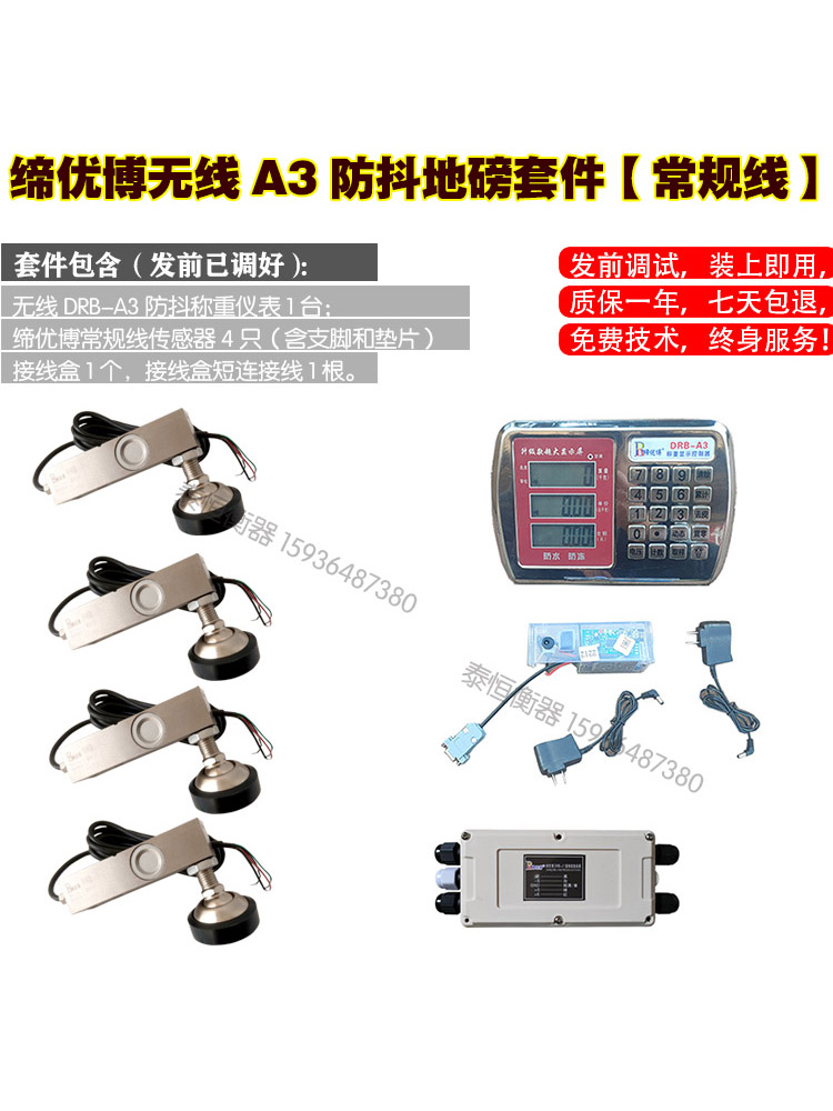 drb-a3无线地磅全套配件缔优博防鼠线传感器3t5t20吨整套地磅配件
