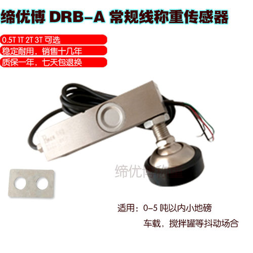 缔优博DRB-A传感器0.5t 1t 2吨 3吨小地磅传感电子秤悬臂梁传感器 - 封面