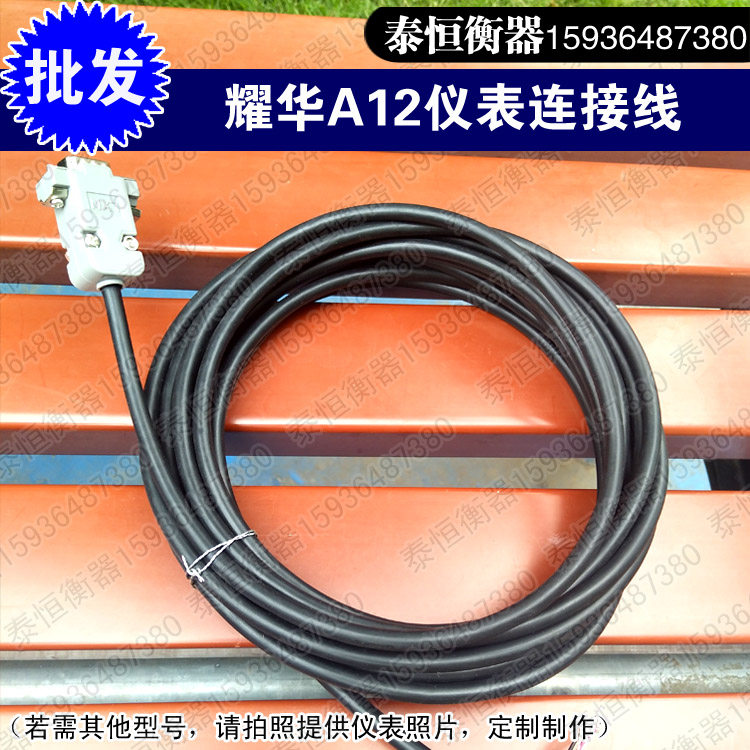 上海耀华xk3190-a12 e/a6仪表信号线地磅数据线仪表接线盒连接线