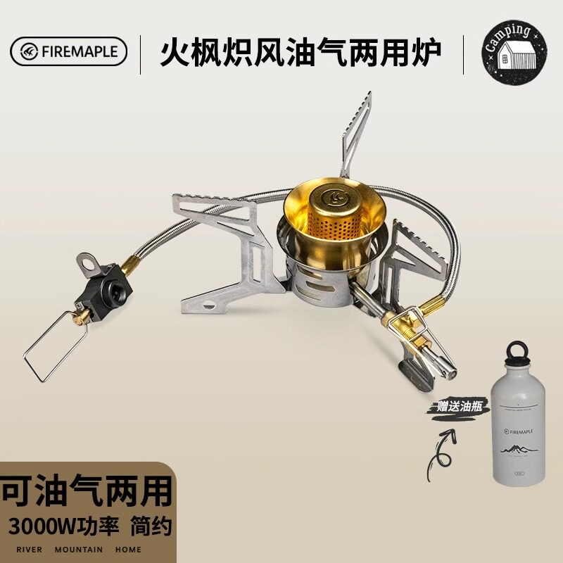 火枫炽风油气两用炉户外分体式气罐煤油炉猛火便携露营折叠燃气炉