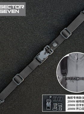 第7区 户外双肩背包防滑带胸前扣带固定卡扣胸带书包胸前扣带防掉