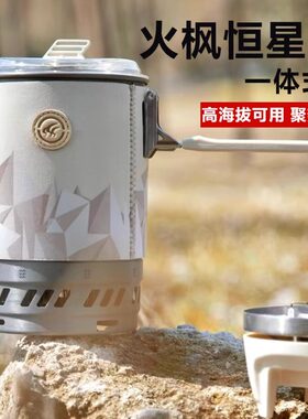 火枫恒星X5X3一体气炉套锅节能炉