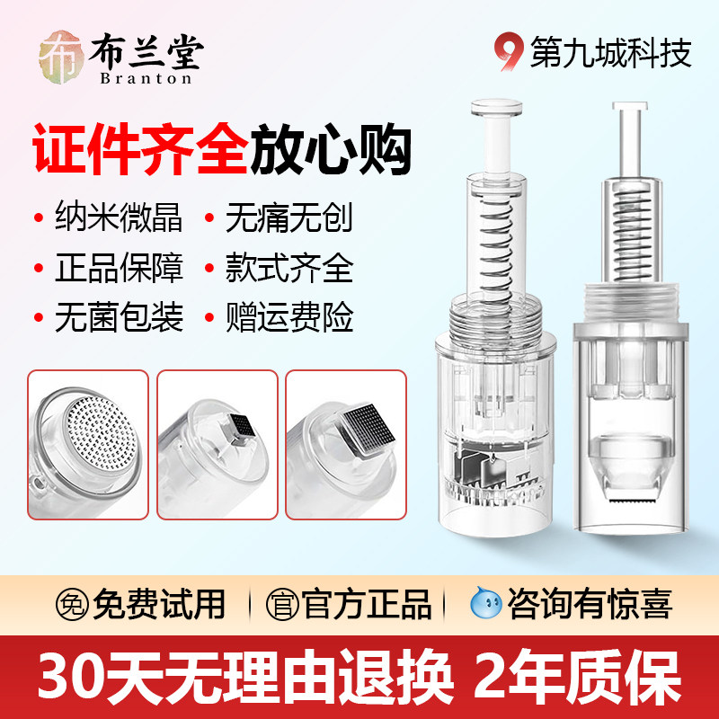 布兰堂纳米微晶针头导入仪mts微针导入头12圆晶36针中胚飞梭仪器,美容美体仪器,电子美容仪（非器械）,淘宝优惠券,粉丝福利购,淘宝优惠卷