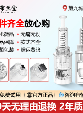 布兰堂纳米微晶针头导入仪mts微针导入头12圆晶36针中胚飞梭仪器