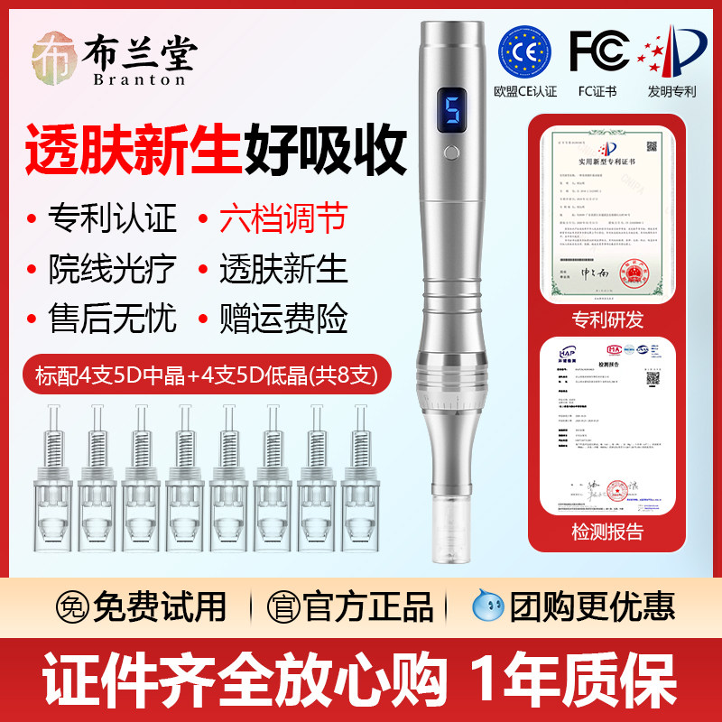 布兰堂纳米微晶导入仪电动微针针头美容仪器美容院中胚层mts仪器