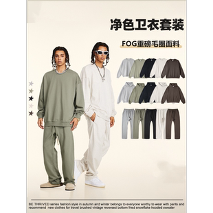 重磅毛圈净色休闲运动针织卫衣套装男女款秋冬潮牌宽松百搭帽衫男