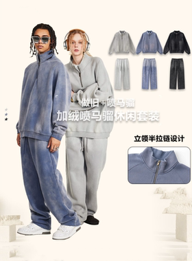 美式高品质拉链立领卫衣卫裤套装秋冬街头复古加绒polo衫直筒裤男