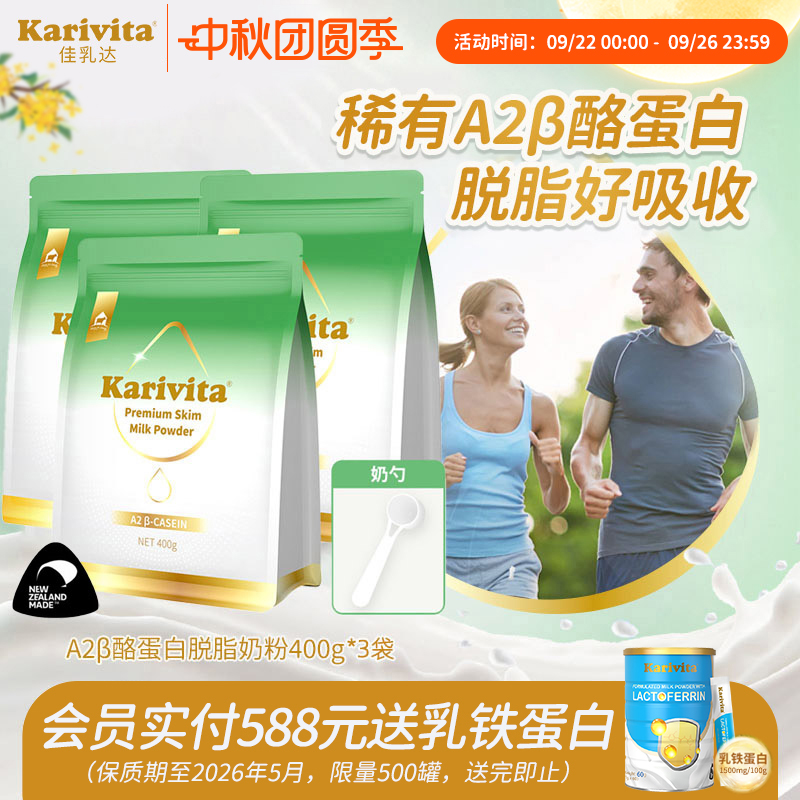 佳乳达A2酪蛋白脱脂奶粉3袋 新西兰进口成人高钙女士孕妇老人牛奶