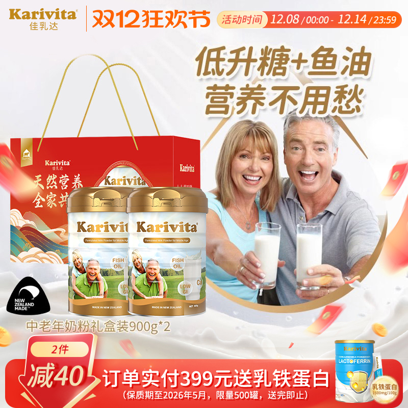 佳乳达奶粉礼盒新西兰进口中老年低升糖无蔗糖营养品老人正品官方