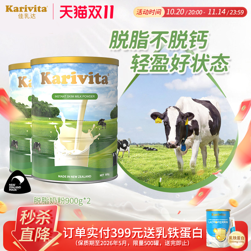佳乳达脱脂奶粉2罐高钙成人青少年0蔗糖纯牛奶大学生儿童孕妇老年