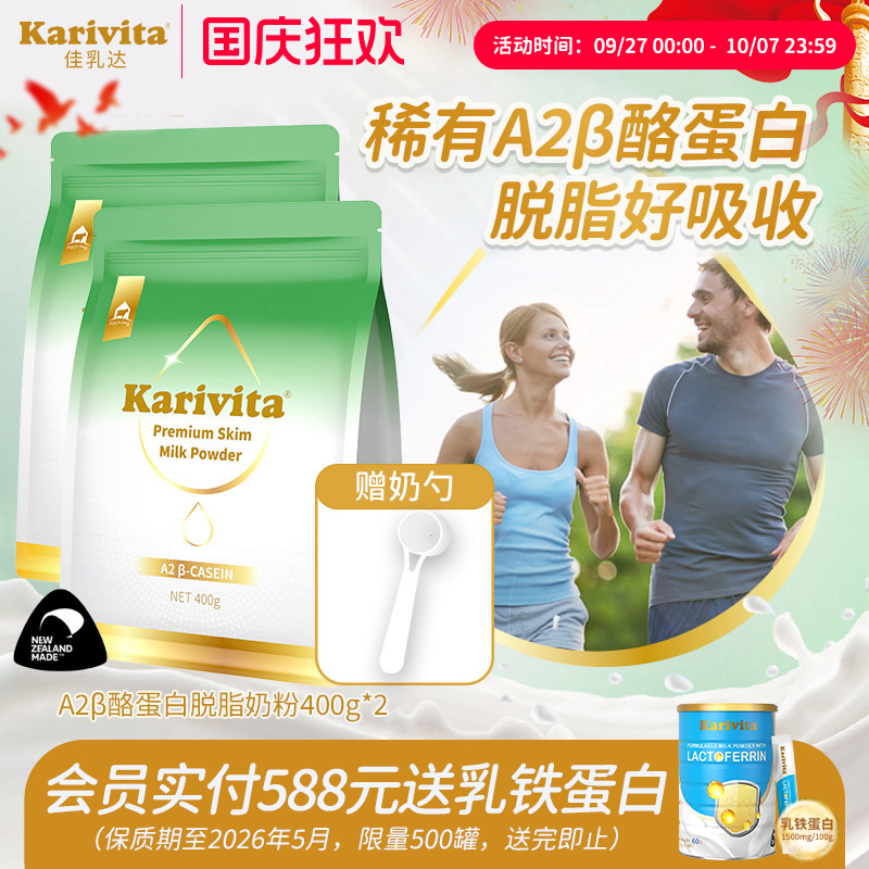 新西兰佳乳达A2脱脂奶粉正品400g