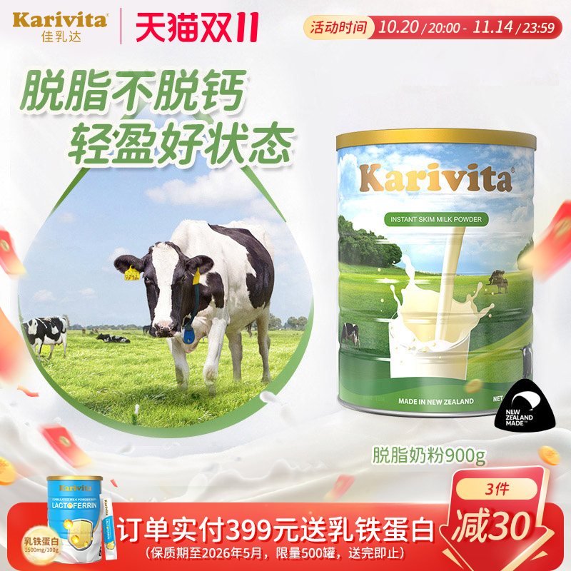 佳乳达脱脂胖子奶粉孕妇高钙儿童成人学生纯牛奶女中老年正品官方