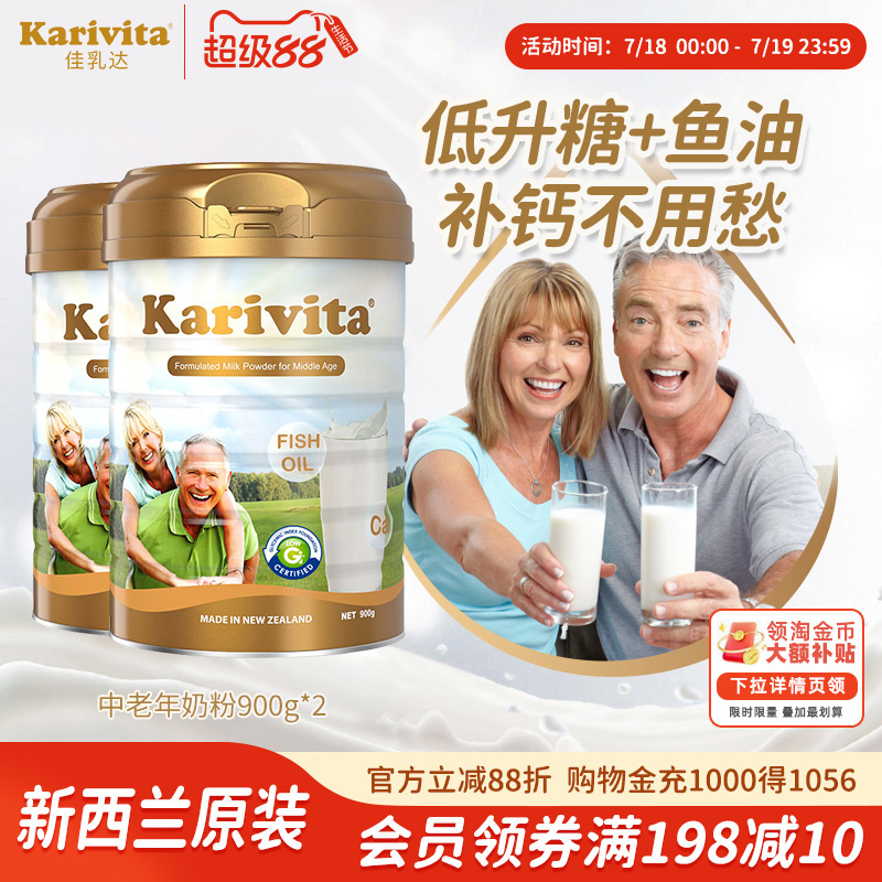佳乳达中老年奶粉2罐进口成老人高钙脱脂鱼油0蔗糖尿人牛奶营养品