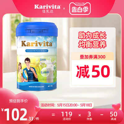 新西兰进口佳乳达学生奶粉正品