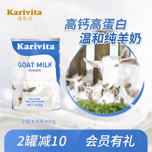 新西兰进口佳乳达全脂羊奶粉400g