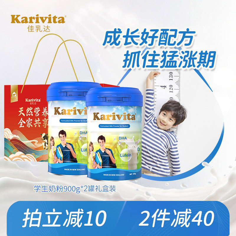 佳乳达学生奶粉礼盒儿童成长营养青少年3岁+高钙牛奶原罐正品进口