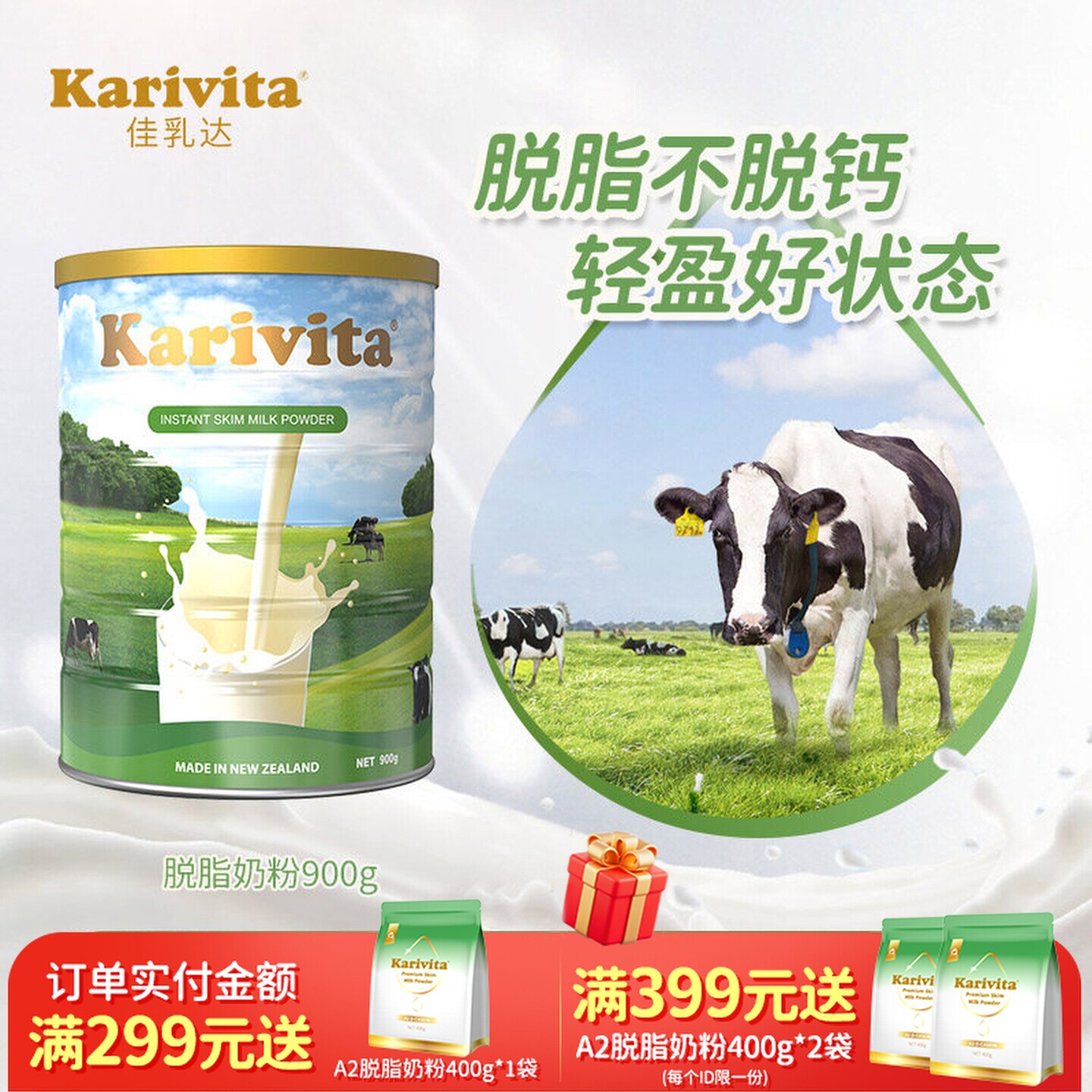 佳乳达脱脂奶粉青少年高钙成人女孕妇牛奶中老年进口正品官方旗舰