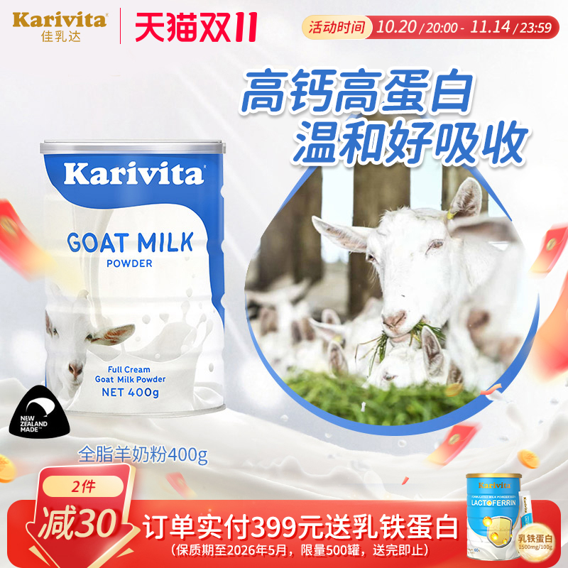 新西兰进口佳乳达全脂羊奶粉400g