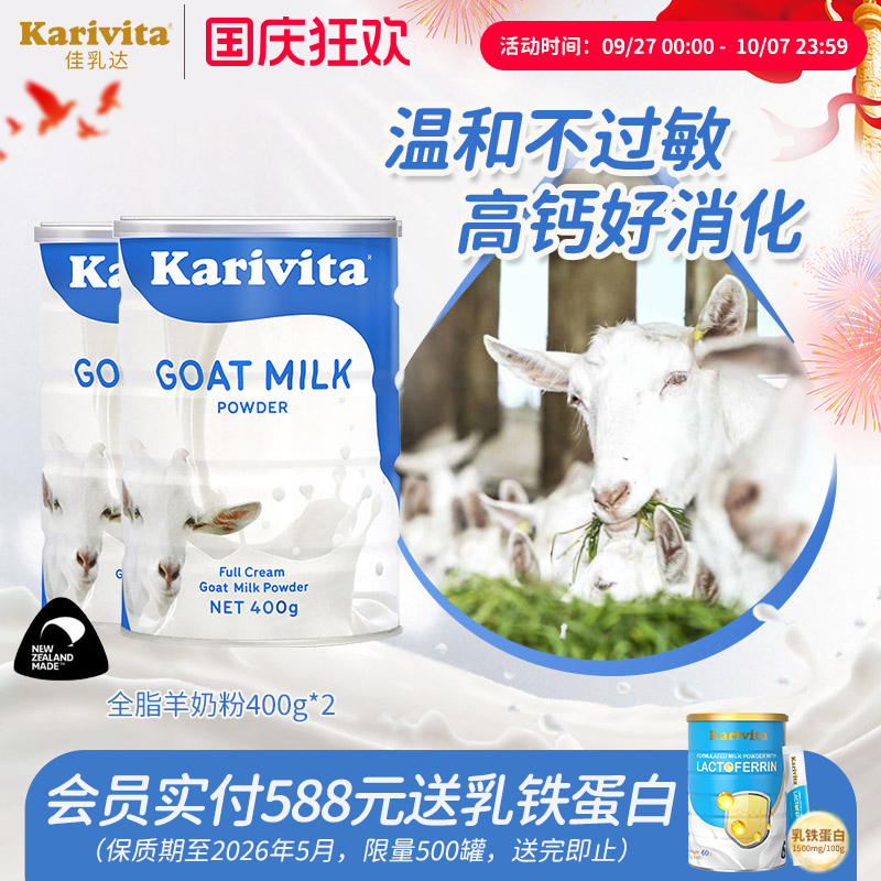 新西兰进口佳乳达全脂羊奶粉2罐