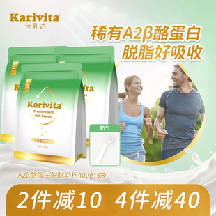 佳乳达A2脱脂奶粉进口成人高钙孕妇中老人纯牛奶女士 拍1发3袋