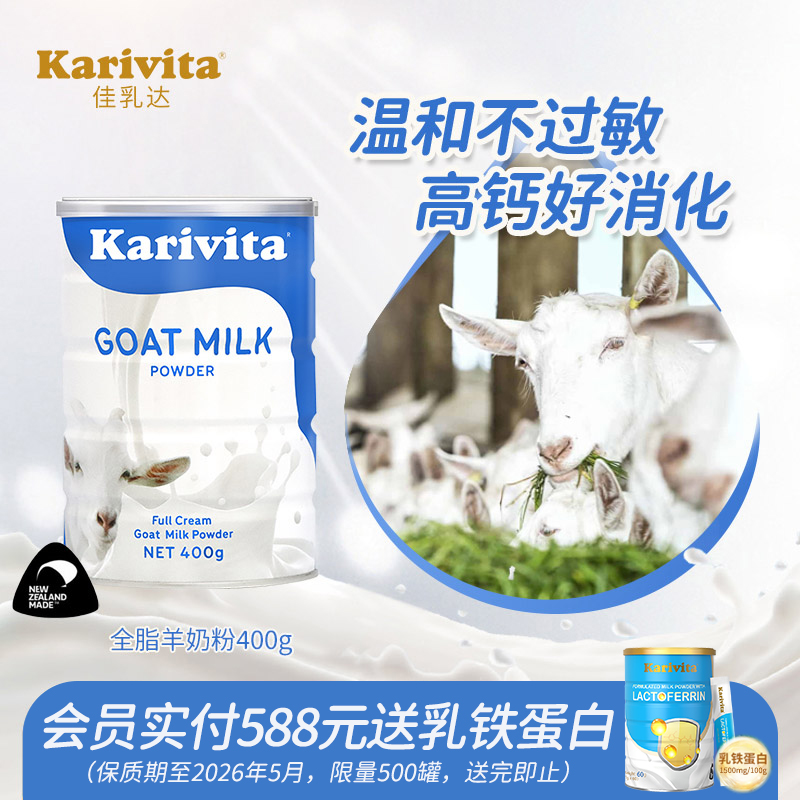 新西兰进口佳乳达全脂羊奶粉400g