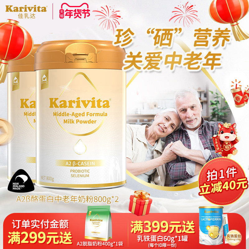 佳乳达A2中老年奶粉2罐新西兰老人富硒脱脂牛奶高钙益生菌纯进口,咖啡/麦片/冲饮,中老年奶粉,淘宝优惠券,粉丝福利购,淘宝优惠卷