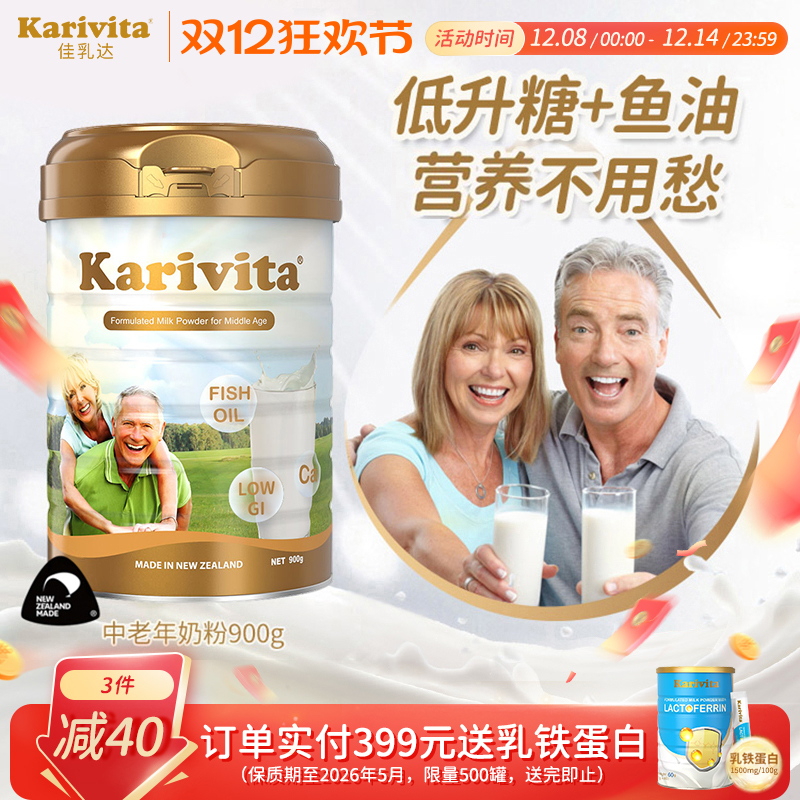 新西兰原装中老年奶粉低升糖鱼油