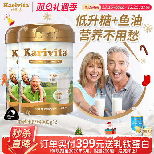 新西兰佳乳达中老年奶粉2罐低GI