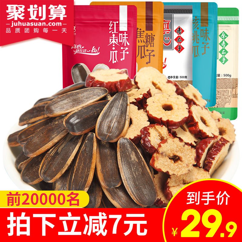 真心紅棗瓜子500g*4包五香焦糖山核桃原味葵花籽瓜子包裝炒貨零食