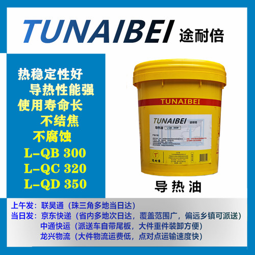 耐高温lqd350合成锅炉传热油