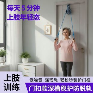 家用门上上肢恢复训练器老年人胳膊肌肉锻炼滑轮吊环