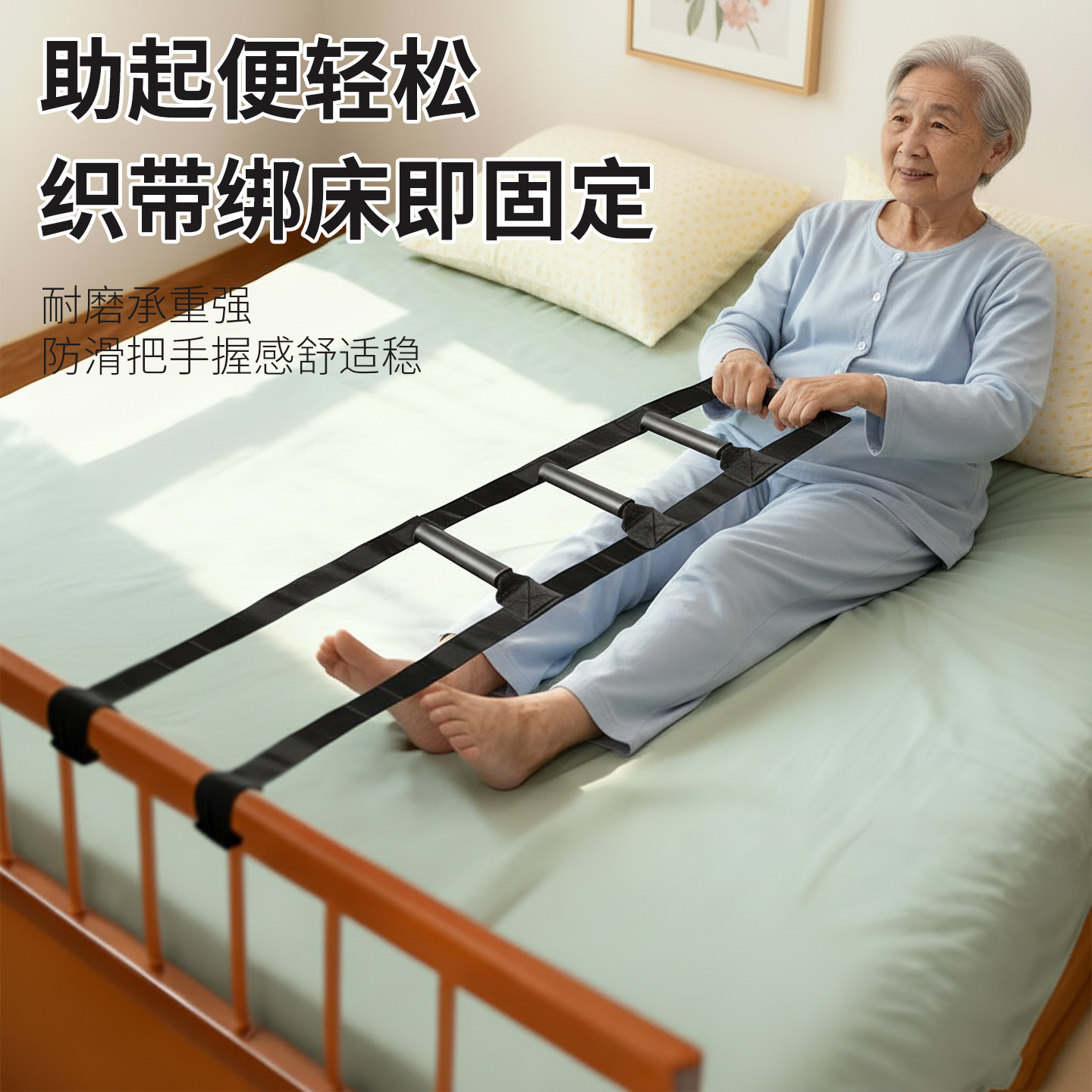 超士中老年居家起身助力带卧床辅助带舒适防滑把手织带绑床