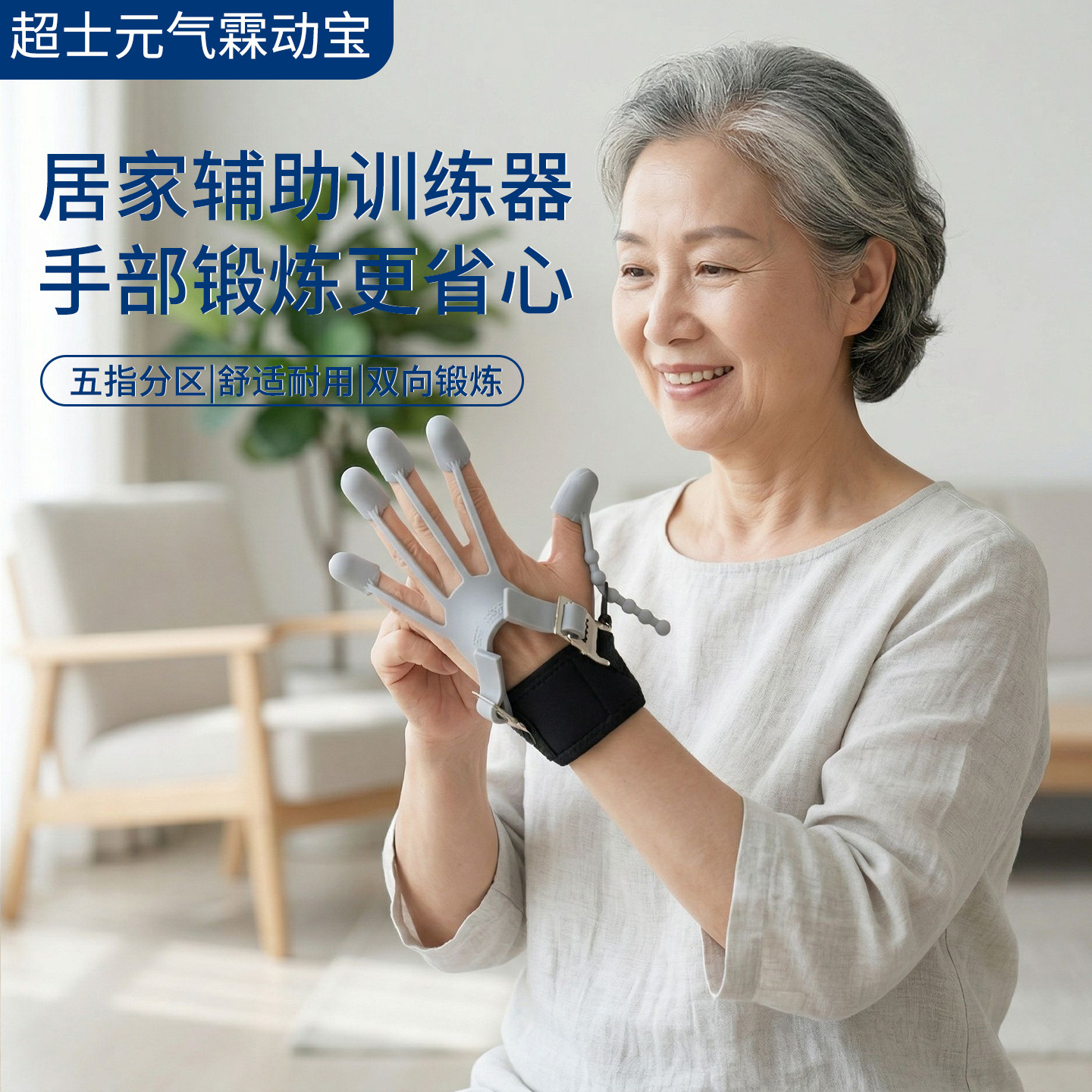 家用老年人分指锻炼手指力器握力材手力量锻炼按摩手指恢复训练器