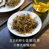 很丑很香柴锅烘焙 晚桔 野生金银花茶 养生花草茶一瓶可喝30来次