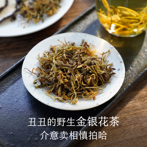 野生金银花茶很丑但很香