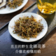 很丑很香柴锅烘焙 晚桔 野生金银花茶 养生花草茶一瓶可喝30来次