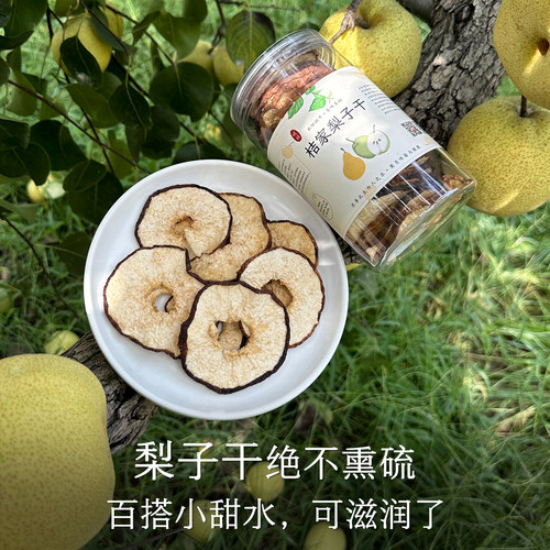晚桔 梨子干 清甜雪花梨片雪梨干 无硫磺支持检测 泡水喝代茶饮
